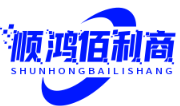 北京顺鸿佰利商贸有限公司 - 一站式商贸服务与供应链解决方案专家